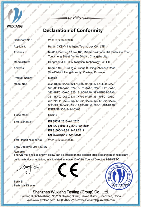 辰控智能模块CE认证