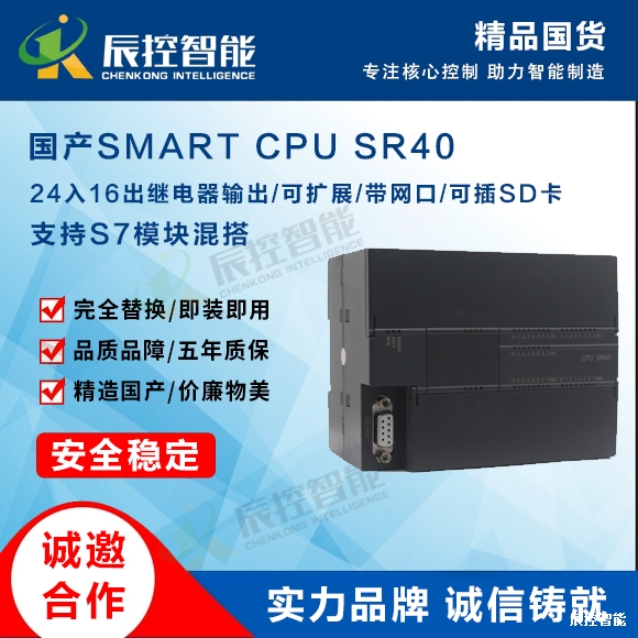 辰控智能 SMART系列CPU ST40；288-1ST40-0AA0；24入16出PNP输出，可扩展，带网口，可插SD卡