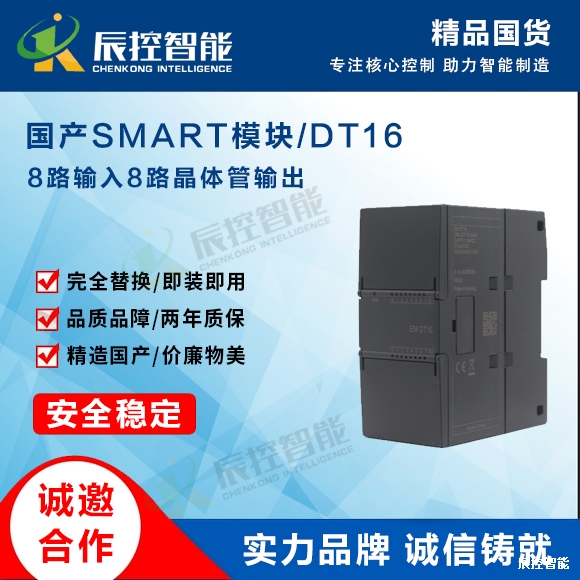 辰控智能[CKSKY]国产SMART PLC；8路输入8路晶体管输出扩展模块