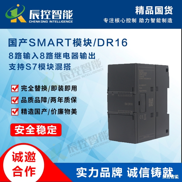 辰控智能[CKSKY]国产SMART PLC；8路输入8路继电器输出扩展模块