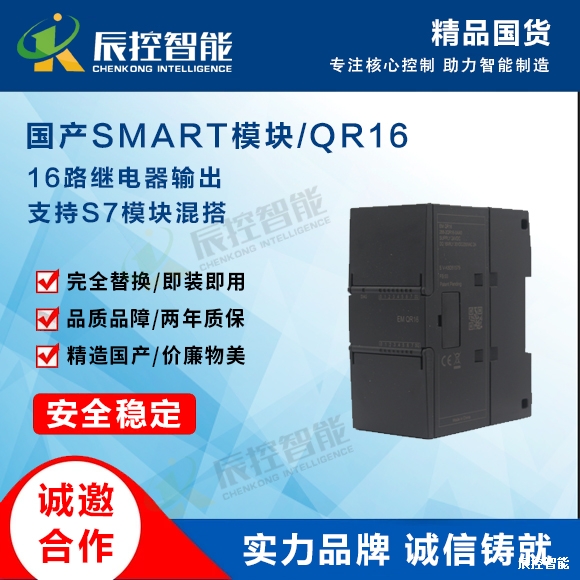 辰控智能[CKSKY]国产SMART PLC；16路继电器输出扩展模块