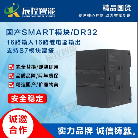 辰控智能[CKSKY]国产SMART PLC；16路输入16路继电器输出扩展模块