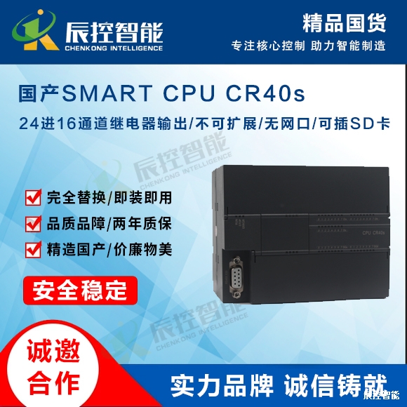 辰控智能SMART CPU-CR40s