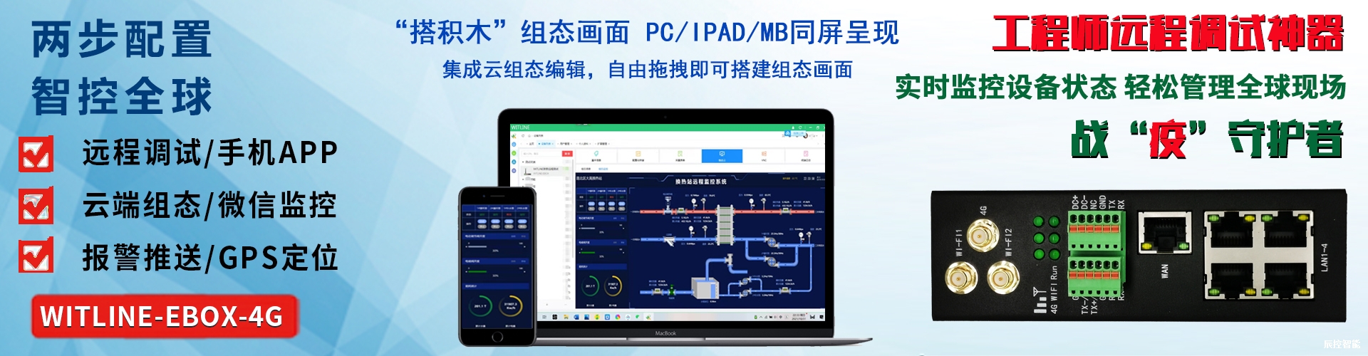 WITLINE-EBOX远程运维包装机在线系统