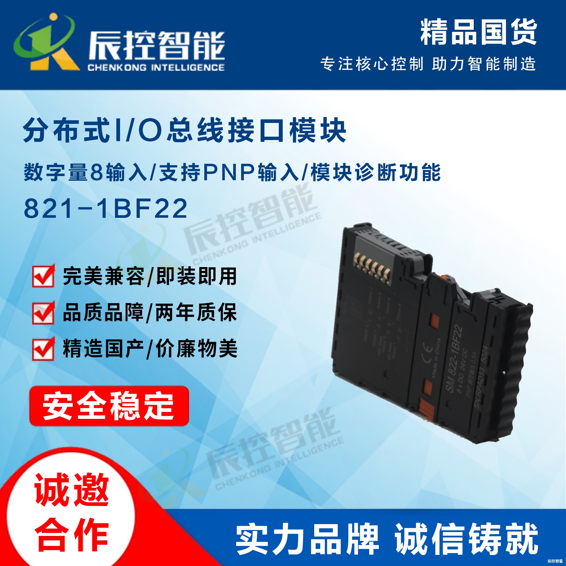 SM821数字量输入模块, 8输入,支持PNP输入、24VDC、模块诊断功能
