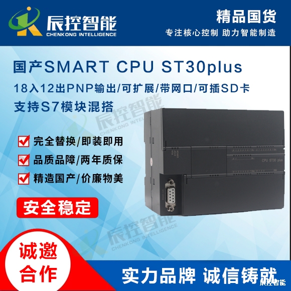 匠心打造、应运而生—辰控智能SMART PLC震撼上市