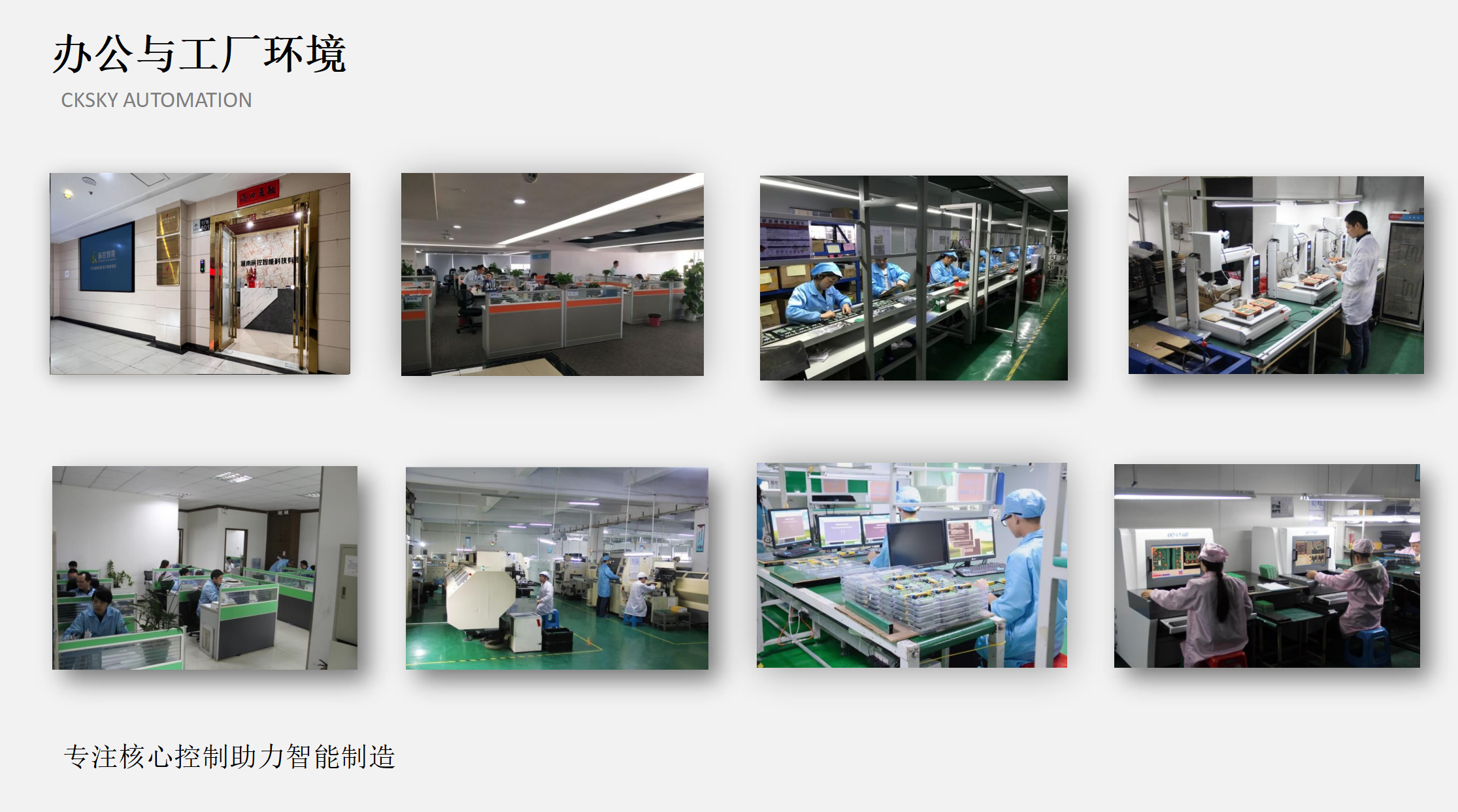 办公与工厂环境.png