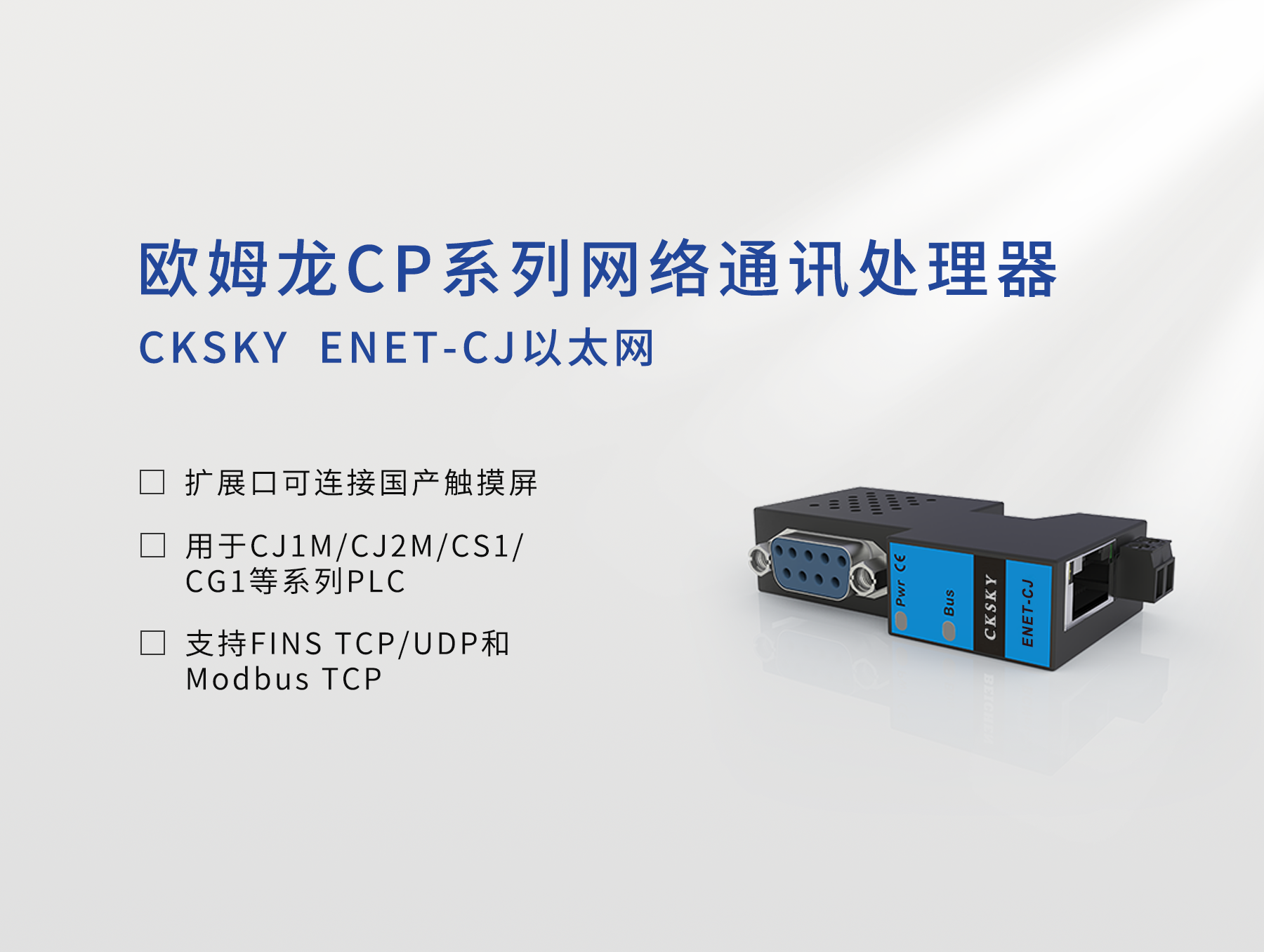 ENET-CJ