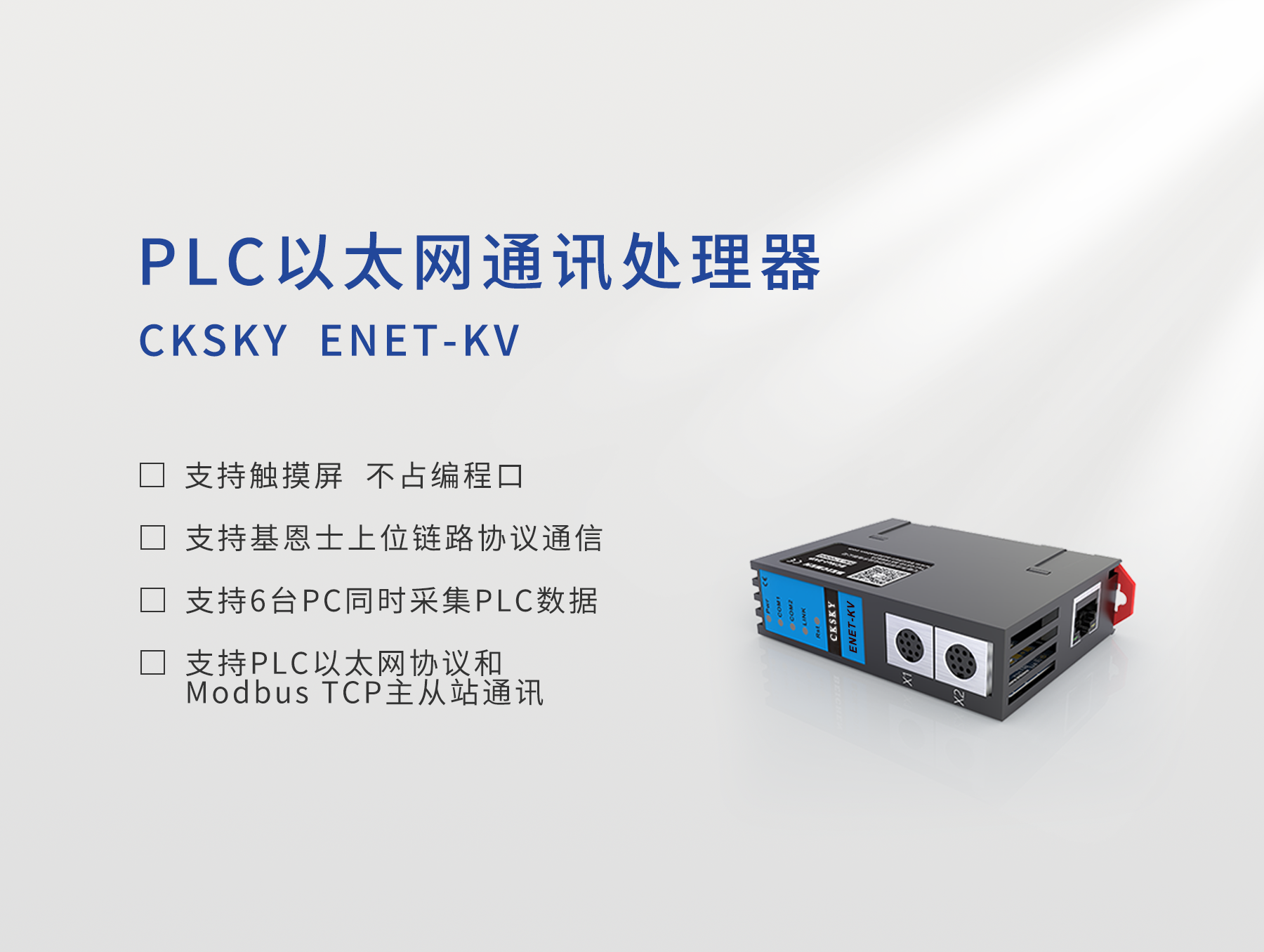 ENET-KV
