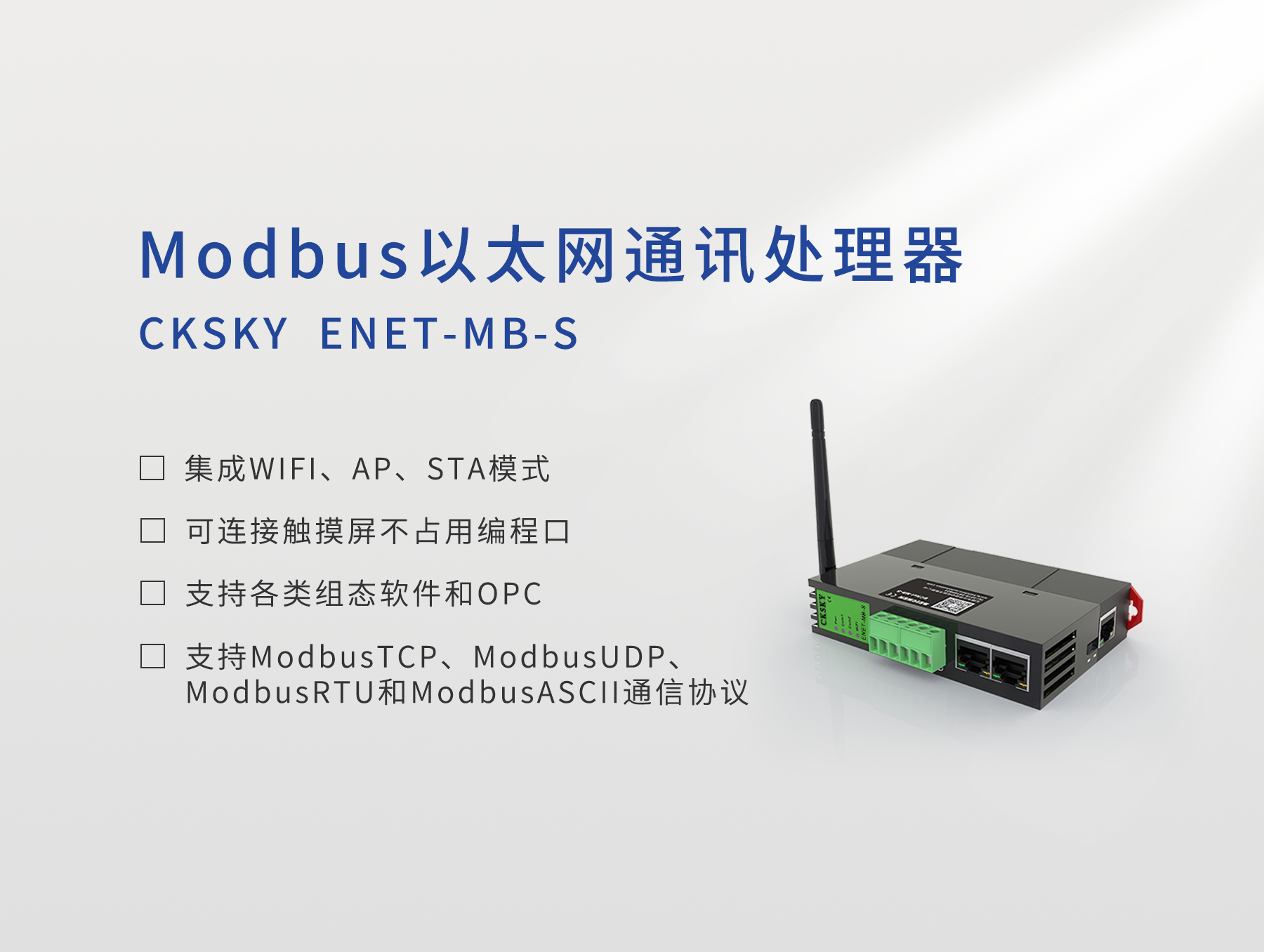 ENET-MB-S
