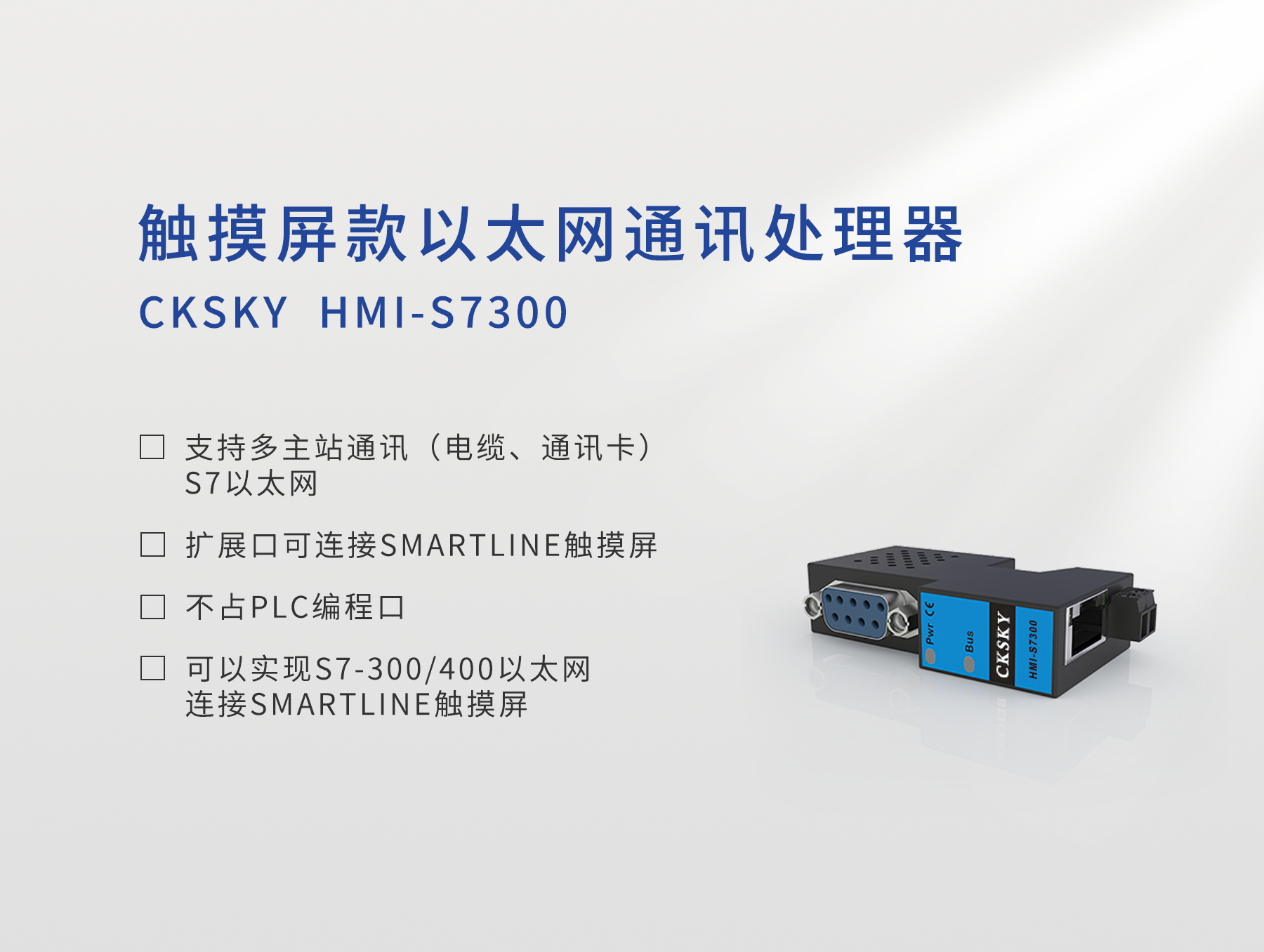HMI-S7300