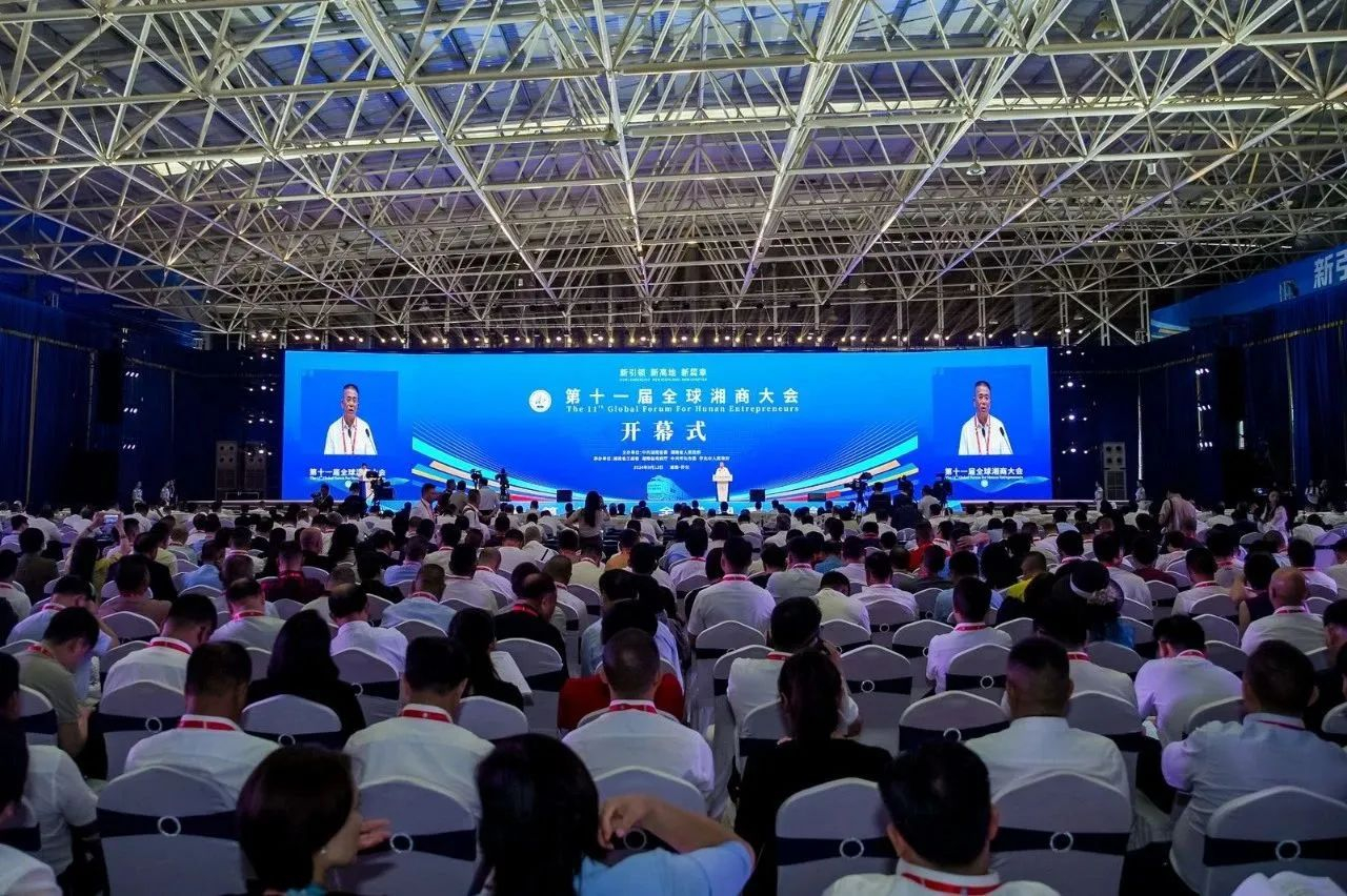 辰控智能受邀参加第十一届全球湘商大会