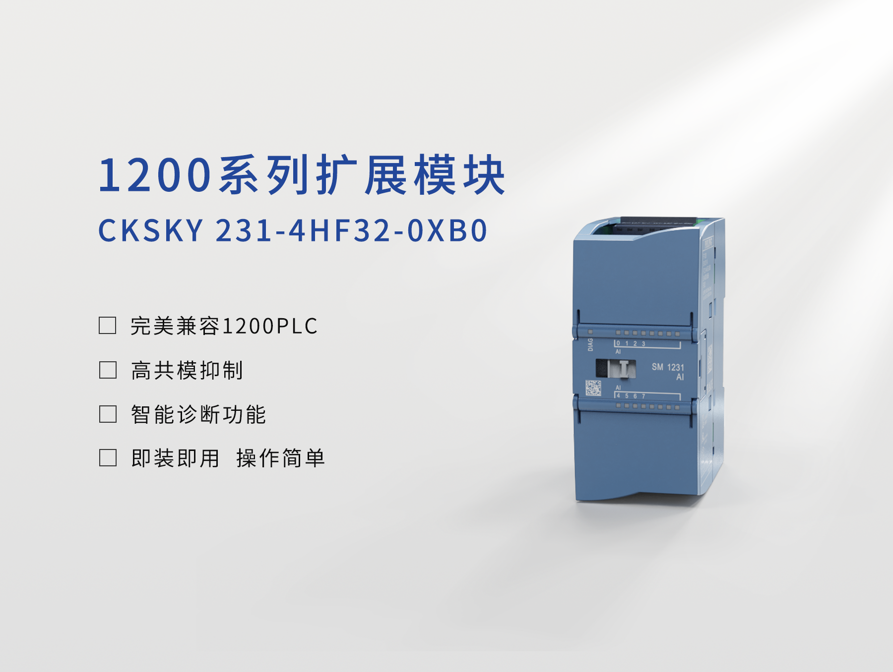 SM1231 模拟量输入模块 8AL13位分辩率