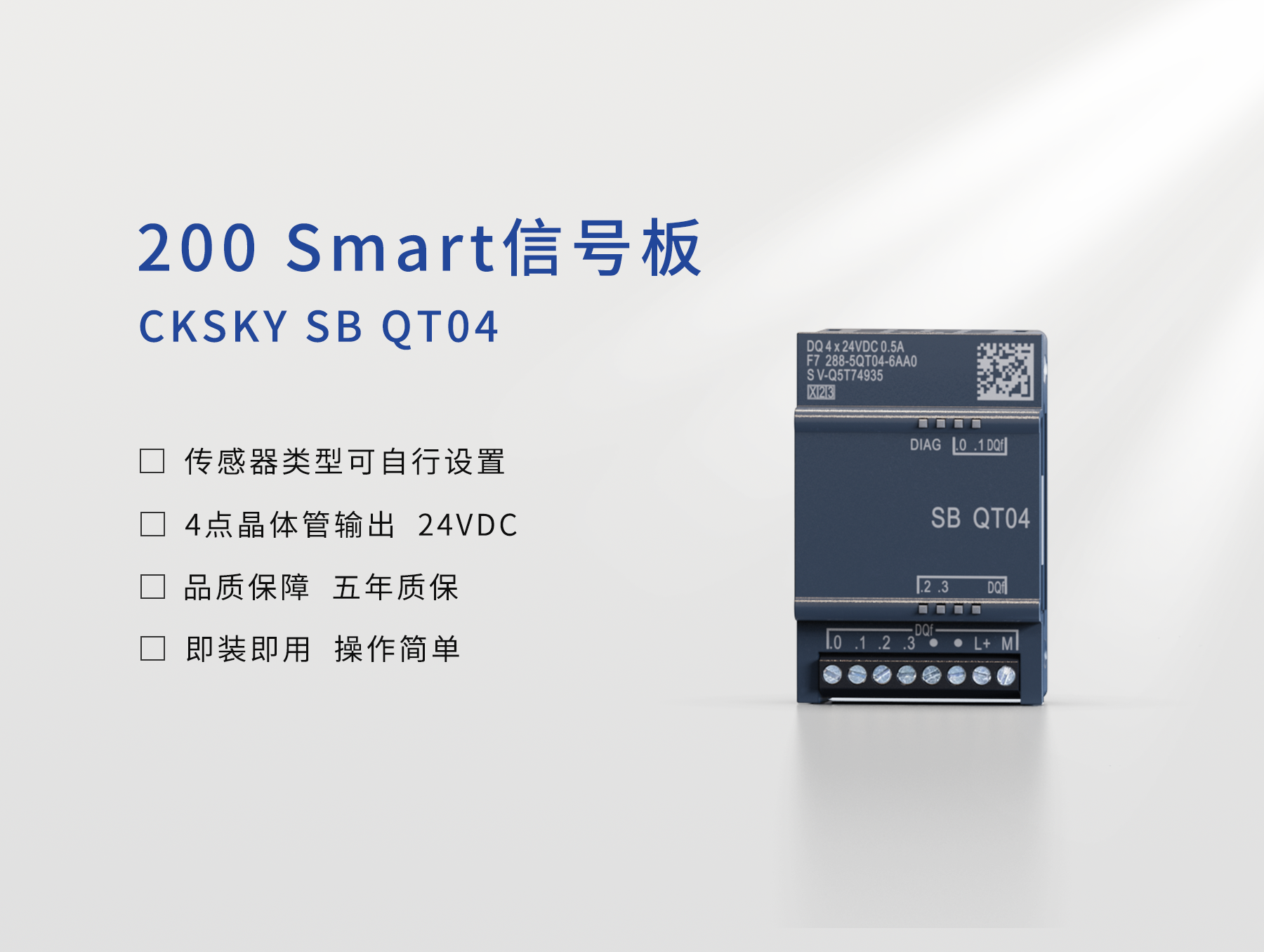 CKSKY SB QT04 数字量输出  DQ 4 x 24VDC 0.5A
