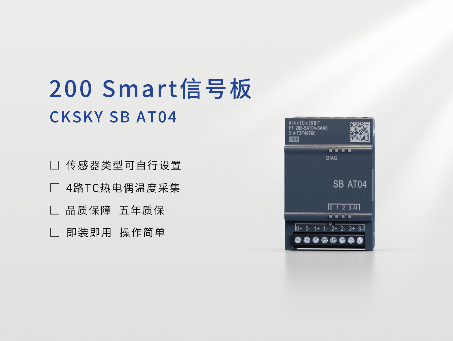CKSKY SB AT04 模拟量输入  AI 4 x TC x 16 BIT
