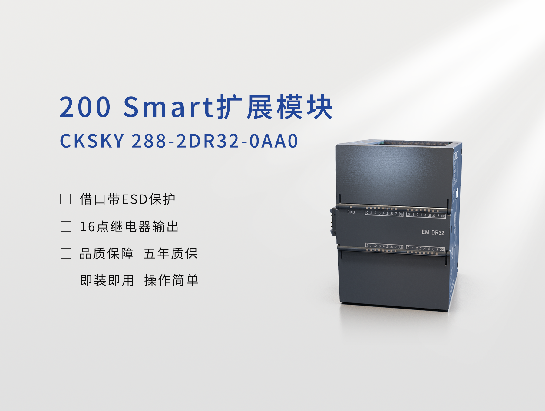 CKSKY 288-2DR32-0AA0 数字量输入/输出模块，16DI/16DO，继电器