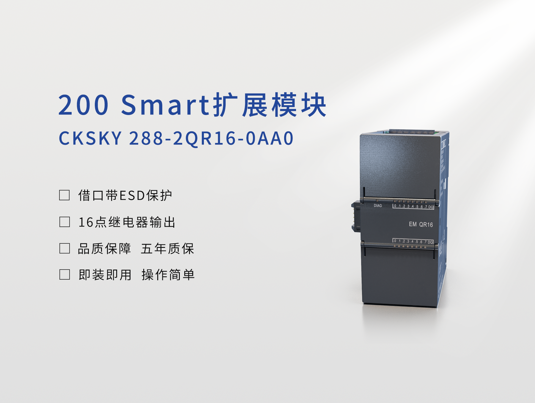CKSKY 288-2QR16-0AA0 数字量输出模块，16DO，继电器