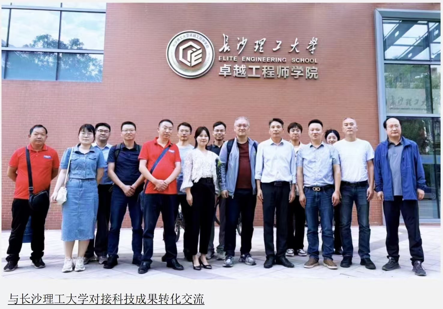 辰控智能与长沙理工大学开展科技术成果转化交流会