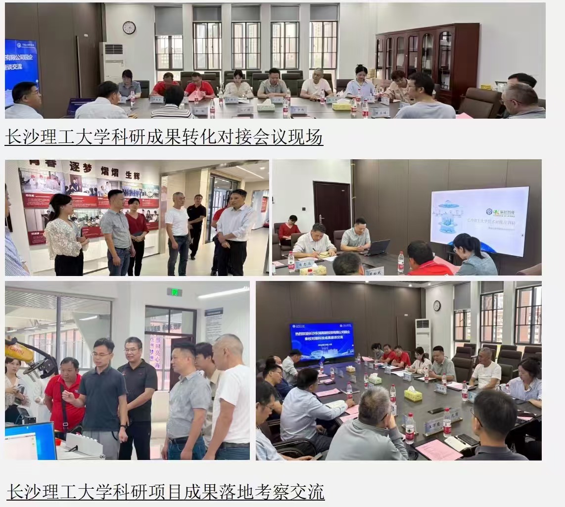 辰控智能 长沙理工大学