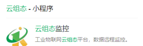 云组态小程序.png