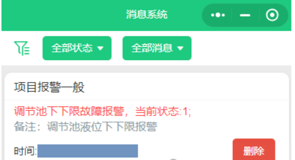 手机报警消息推送.png