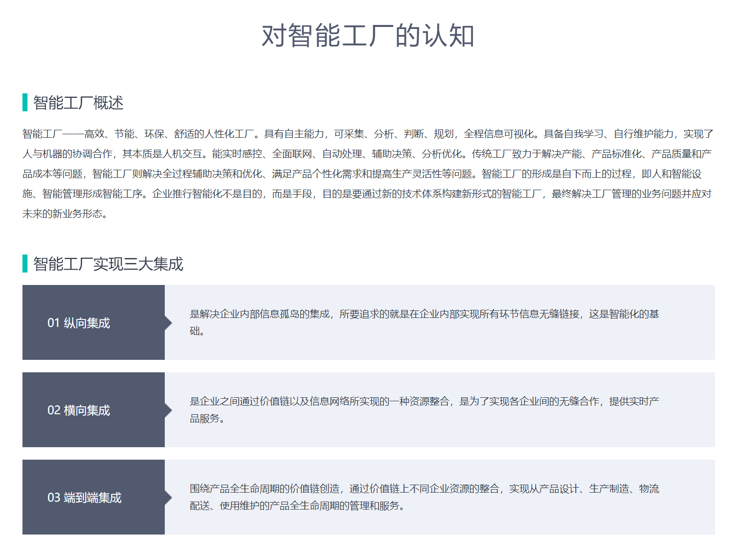 智能工厂解决方案2.jpg