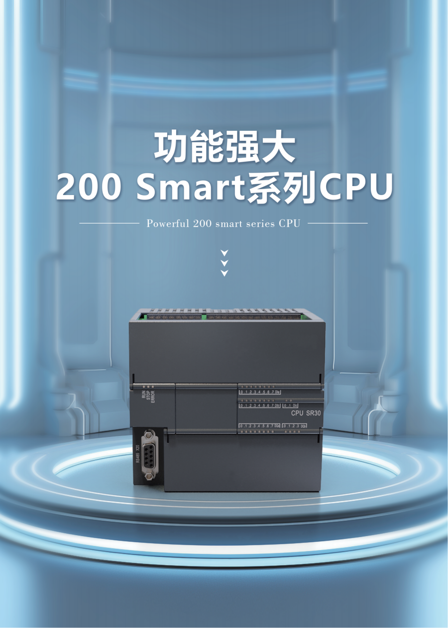 1200 200SMART官网色（改顺序）_05.png