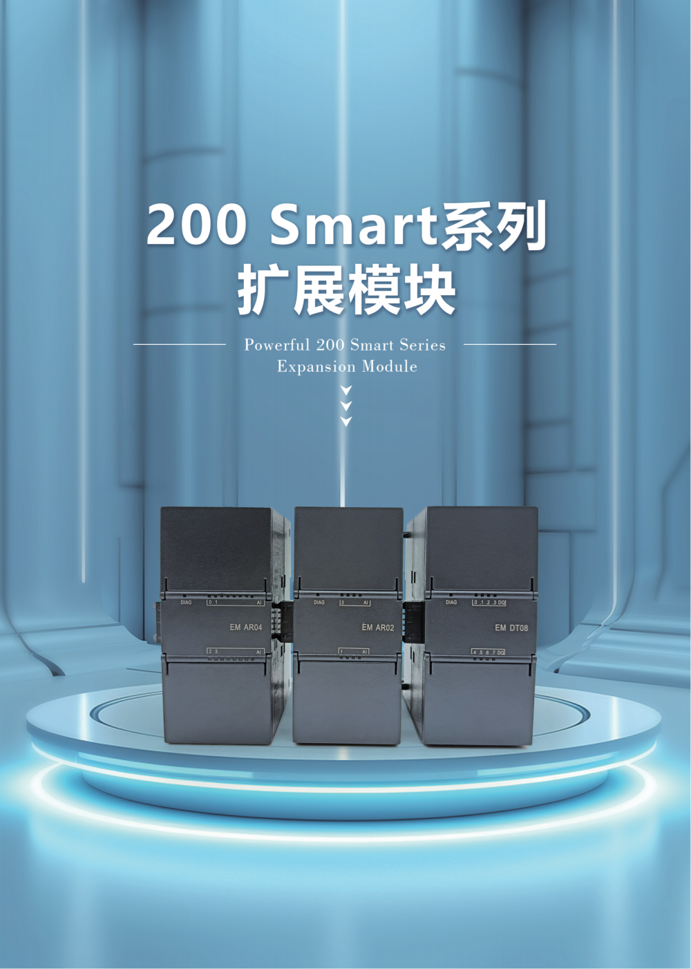 1200 200SMART官网色（改顺序）_13.png