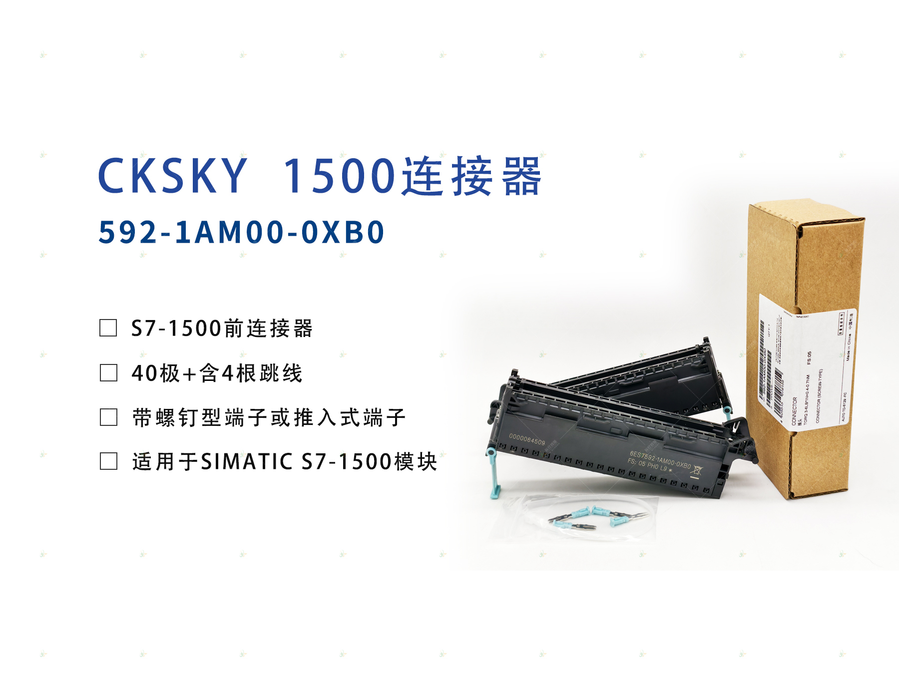 SIMATIC S7-1500前连接器 592-1AM00-0XB0